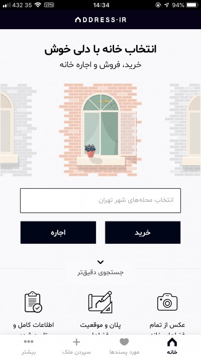 دانلود اپلیکیشن iOS آدرس