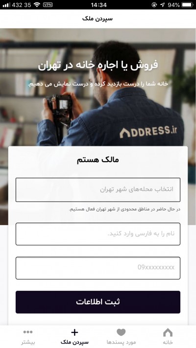دانلود اپلیکیشن iOS آدرس
