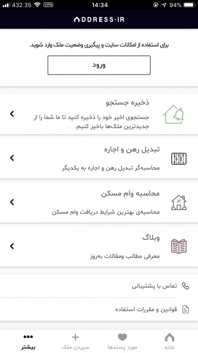 دانلود اپلیکیشن iOS آدرس