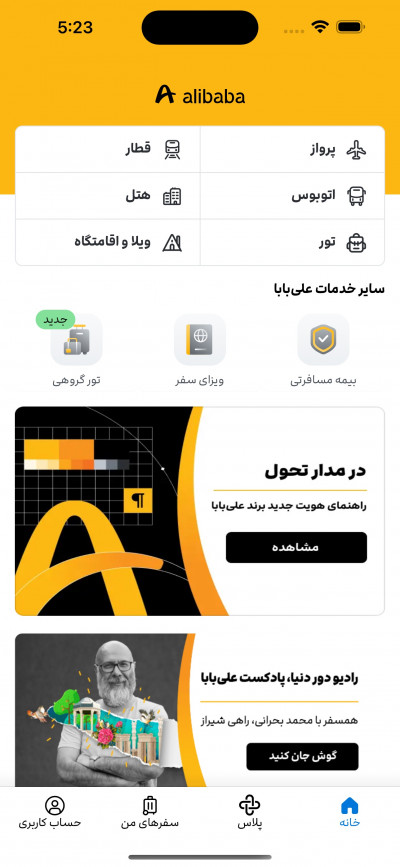 دانلود اپلیکیشن iOS علی بابا