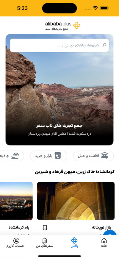 دانلود اپلیکیشن iOS علی بابا