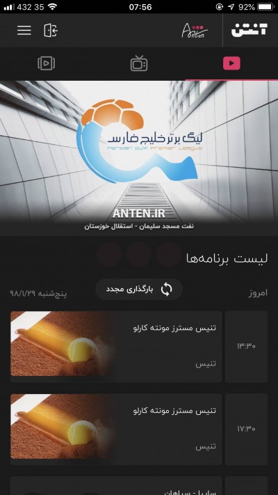 دانلود اپلیکیشن iOS آنتن