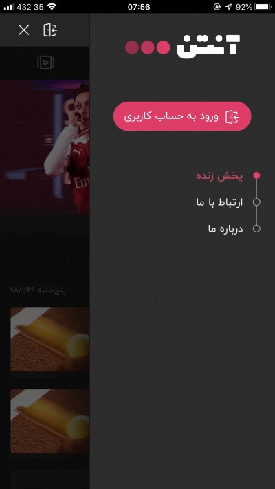 دانلود اپلیکیشن iOS آنتن