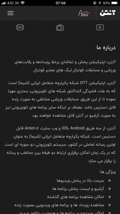 دانلود اپلیکیشن iOS آنتن