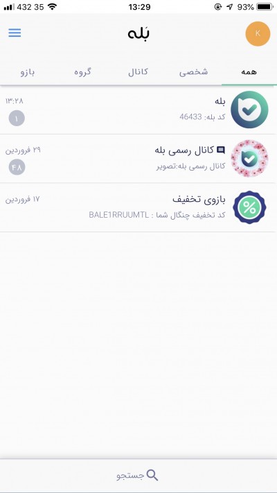 دانلود اپلیکیشن iOS بله