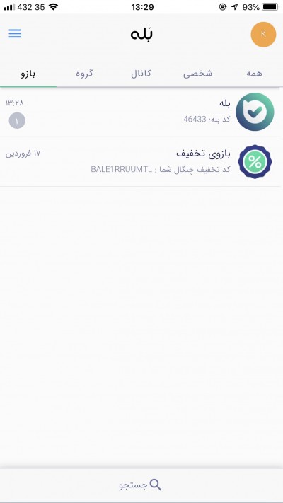 دانلود اپلیکیشن iOS بله