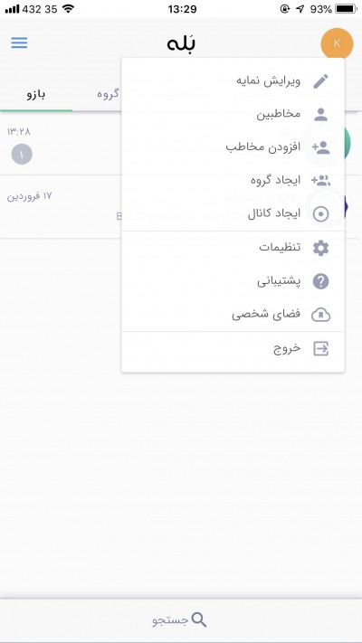 دانلود اپلیکیشن iOS بله