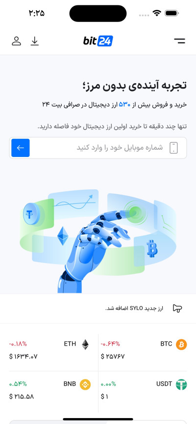 دانلود اپلیکیشن iOS بیت ۲۴