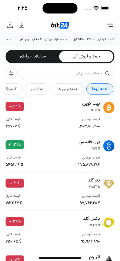 دانلود اپلیکیشن iOS بیت ۲۴