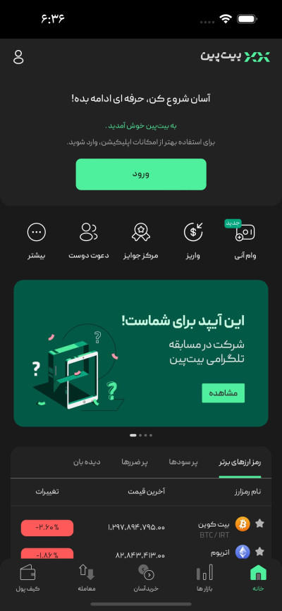 دانلود اپلیکیشن iOS بیت پین