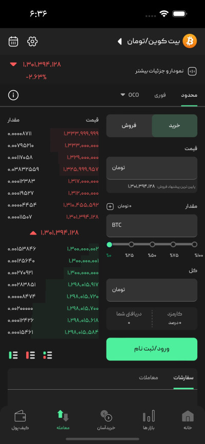 دانلود اپلیکیشن iOS بیت پین