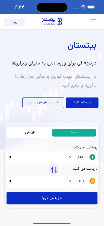 دانلود اپلیکیشن iOS بیتستان