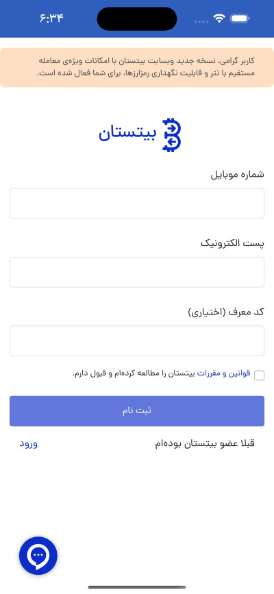 دانلود اپلیکیشن iOS بیتستان