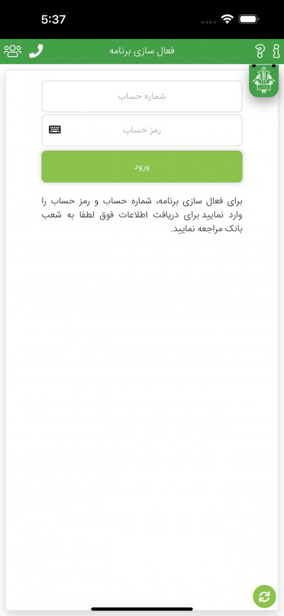 دانلود اپلیکیشن iOS همراه بانک کشاورزی