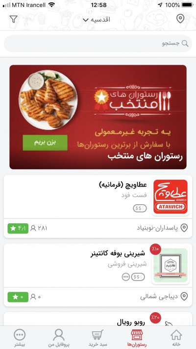 دانلود اپلیکیشن iOS چیلیوری