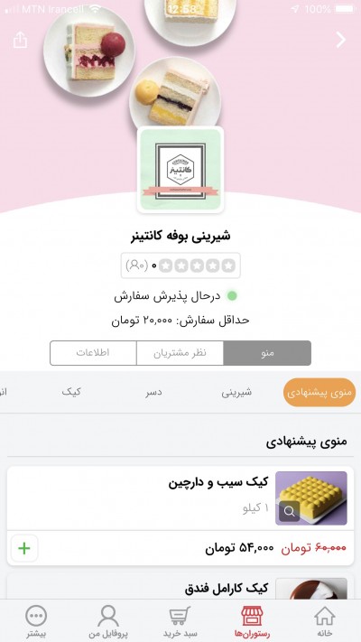 دانلود اپلیکیشن iOS چیلیوری
