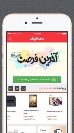 دانلود اپلیکیشن iOS دیجی‌کالا