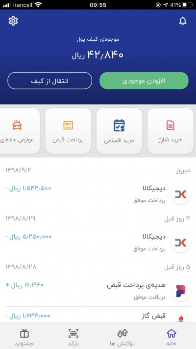 دانلود اپلیکیشن iOS دیجی پی