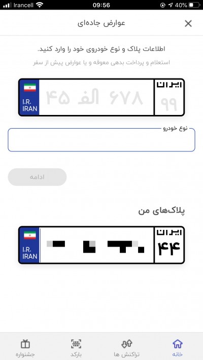 دانلود اپلیکیشن iOS دیجی پی