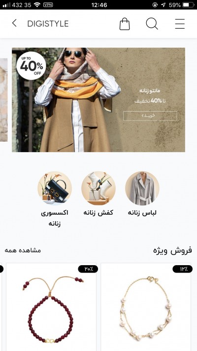 دانلود اپلیکیشن iOS دیجی‌استایل