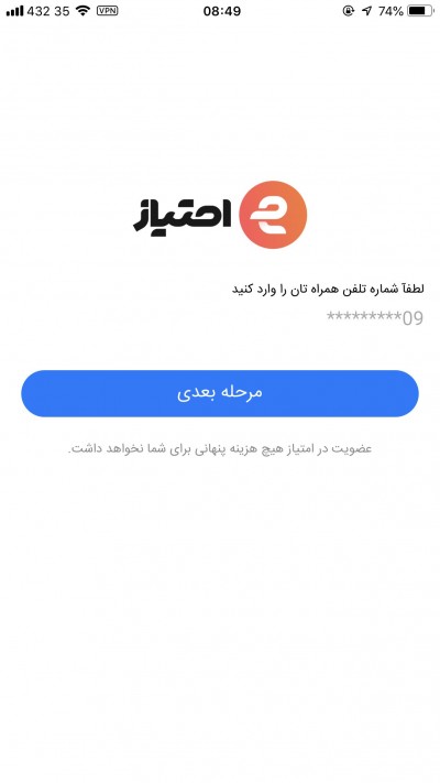دانلود اپلیکیشن iOS امتیاز