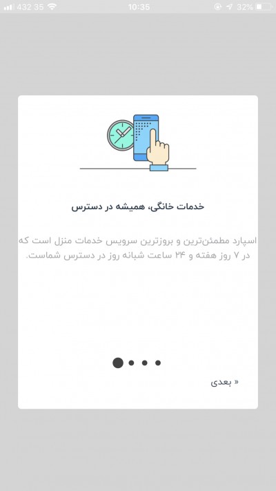 دانلود اپلیکیشن iOS اسپارد