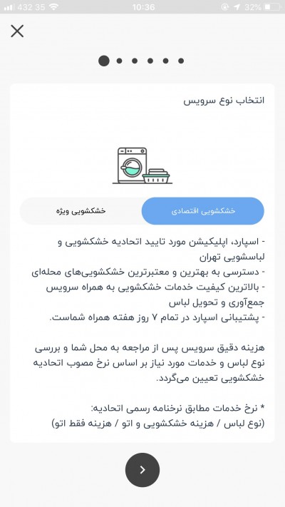 دانلود اپلیکیشن iOS اسپارد