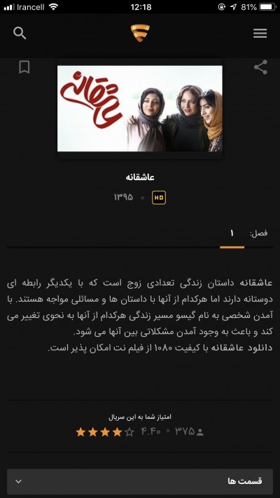 دانلود اپلیکیشن iOS فیلم نت