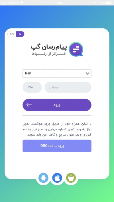 دانلود اپلیکیشن iOS گپ