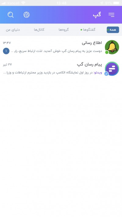 دانلود اپلیکیشن iOS گپ