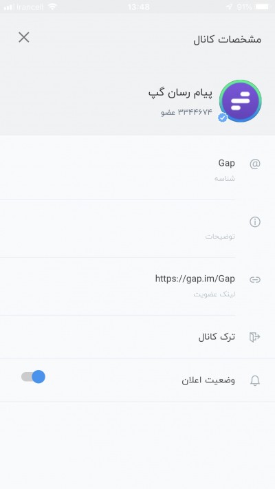 دانلود اپلیکیشن iOS گپ