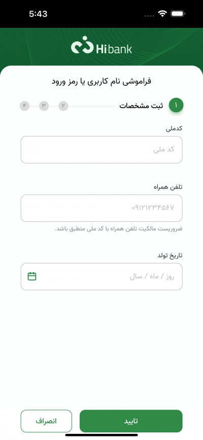 دانلود اپلیکیشن iOS های بانک