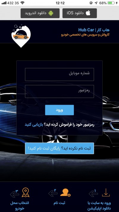 دانلود اپلیکیشن iOS هاب کار