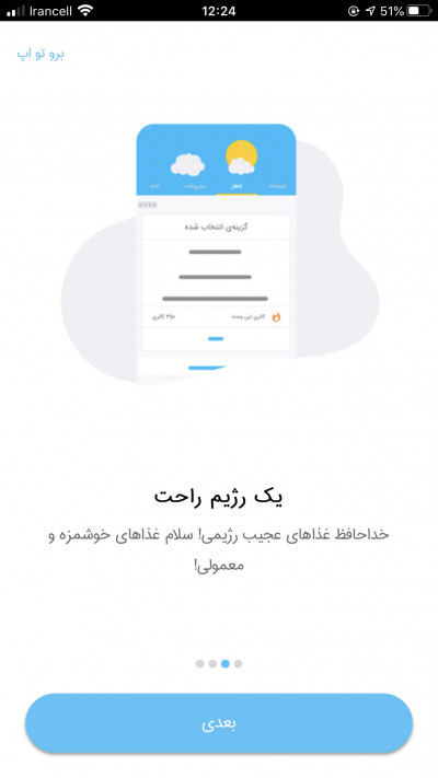 دانلود اپلیکیشن iOS رژیم کرفس