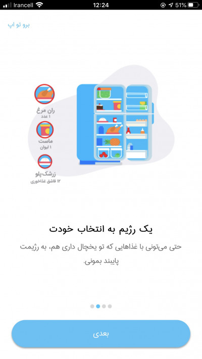 دانلود اپلیکیشن iOS رژیم کرفس