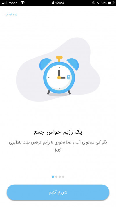 دانلود اپلیکیشن iOS رژیم کرفس