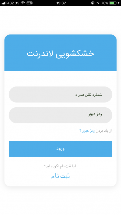 دانلود اپلیکیشن iOS لاندرنت