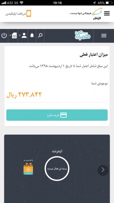 دانلود اپلیکیشن iOS همراه من