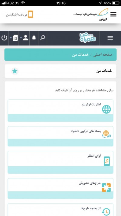 دانلود اپلیکیشن iOS همراه من