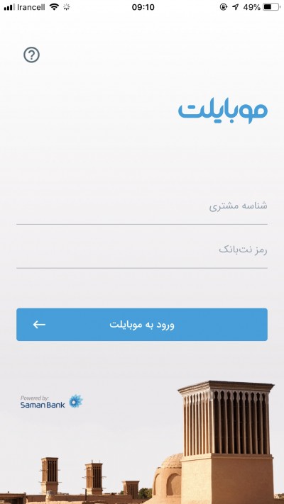 دانلود اپلیکیشن iOS موبایلت