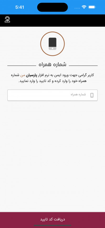 دانلود اپلیکیشن iOS پارسیان من