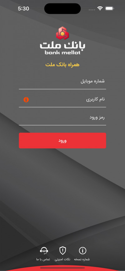 دانلود اپلیکیشن iOS همراه بانک ملت