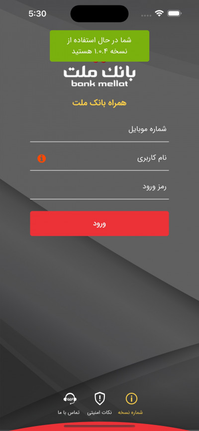 دانلود اپلیکیشن iOS همراه بانک ملت