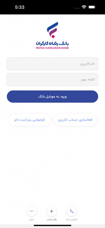 دانلود اپلیکیشن iOS  موبایل بانک رفاه