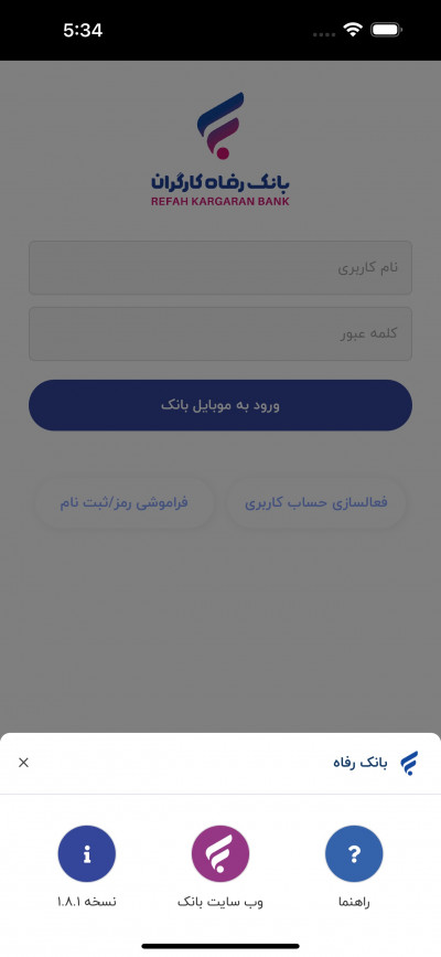 دانلود اپلیکیشن iOS  موبایل بانک رفاه