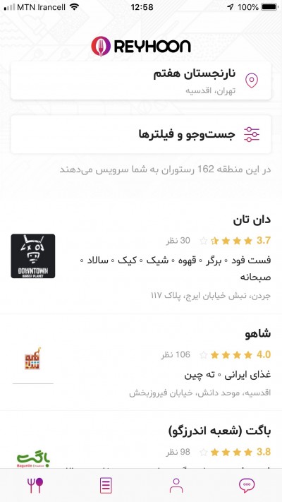 دانلود اپلیکیشن iOS ریحون