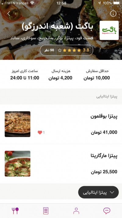 دانلود اپلیکیشن iOS ریحون