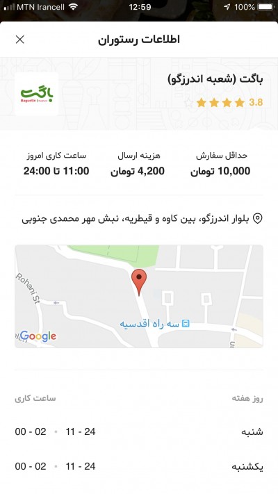 دانلود اپلیکیشن iOS ریحون