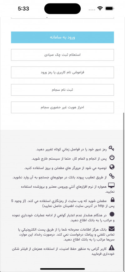 دانلود اپلیکیشن iOS  همراه بانک صادرات ایران