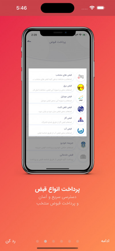 دانلود اپلیکیشن iOS سکه